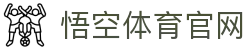 悟空体育WUKONG SPORTS-官方网站